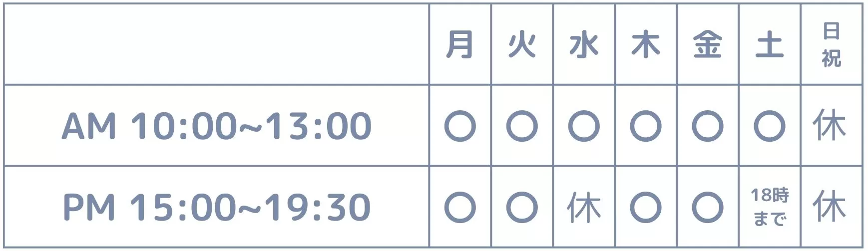 営業時間